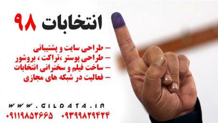 انتخابات مجلس شورای اسلامی سال 98