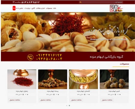 طراحی سایت شرکت بین اللملی زعفران و خشکبار