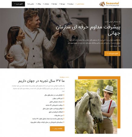 مسابقات اسب سواری،نگهداری و پرورش اسب ، طراحی سایت