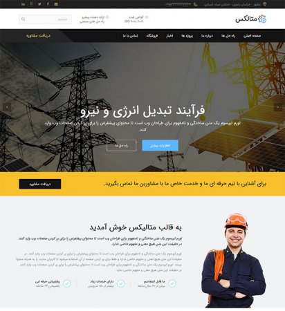 طراحی سایت شرکت های برق و نیرو در گیلان و رشت