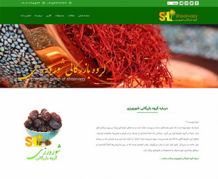 طراحی سایت شرکت بازرگانی شورورزی (خرما،زعفران، کشمش)