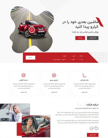 طراحی سایت فروشگاه خودرو،خرید خودرو