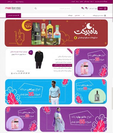 طراحی سایت فروشگاه پوشاک ، لباس ، مردانه و زنانه ، بچگانه