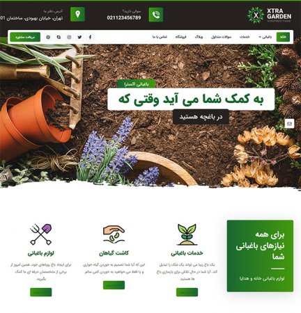 طراحی سایت گل فروشی آنلاین و فروشگاه اینترنتی گل و گیاه و گلخانه در رشت