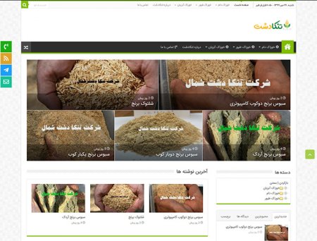 طراحی سایت فروشگاه خوراک دام و طیور ، آبزیان ( تنکادشت)