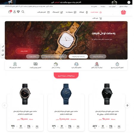 طراحی سایت فروشگاهی  ساعت ، ساعت فروشی