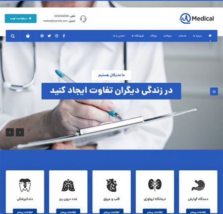 طراحی سایت پزشک و کلینیک پزشکی