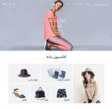 طراحی سایت مد و پوشاک آنلاین در رشت