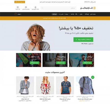 پوشاک زنانه و مردانه ، طراحی سایت لباس فروشی