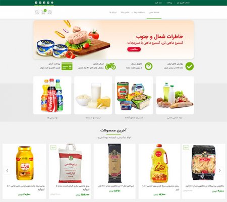طراحی سایت و اپلیکیشن سوپرمارکت آنلاین در رشت