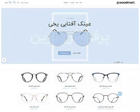 طراحی سایت عینک فروشی در استان گیلان