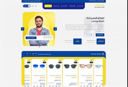 فروشگاه آنلاین عینک طبی و عینک آفتابی | طراحی سایت