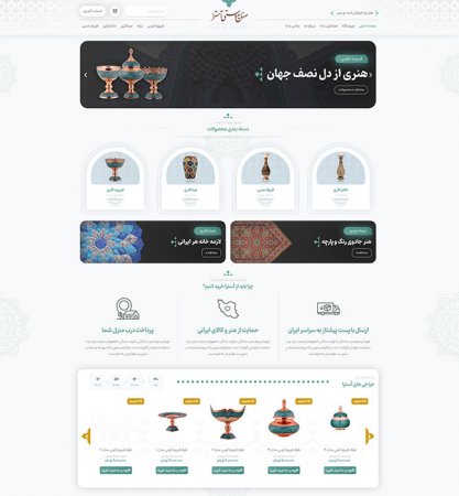فروشگاه صنایع دستی اصفهان | طراحی سایت فروشگاهی