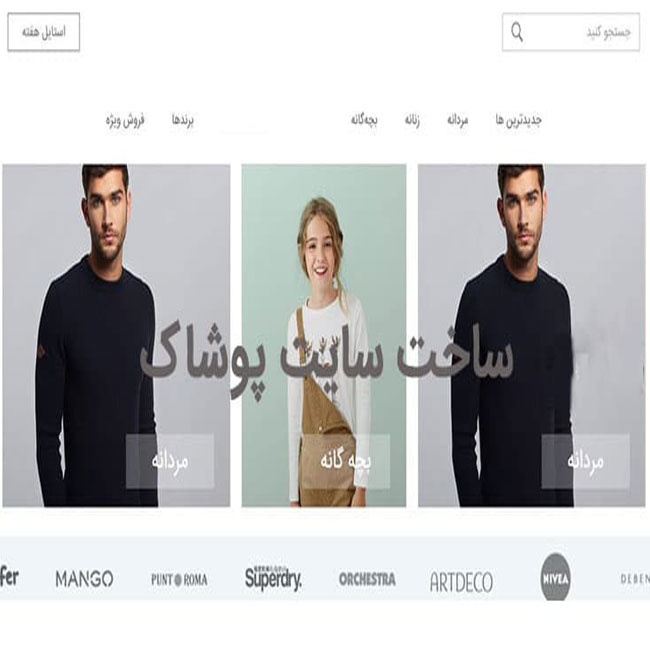 طراحی سایت مزون لباس