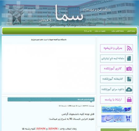 وب سایت دانشگاه آزاد لاهیجان واحد سما