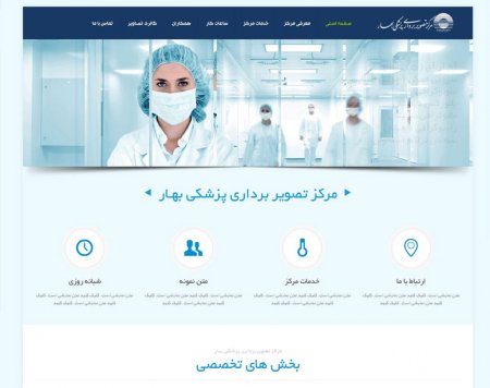 وب سایت پزشک ( کلینیک پزشکان )