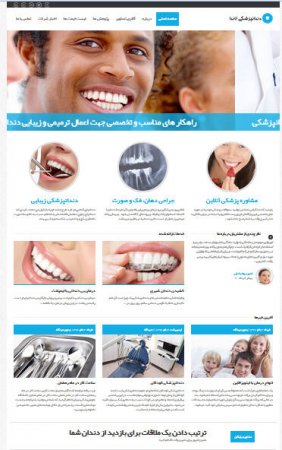 طراحی سایت پزشک | دندان پزشک
