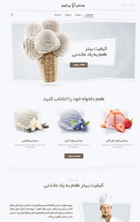 طراحی سایت فروشگاه بستنی