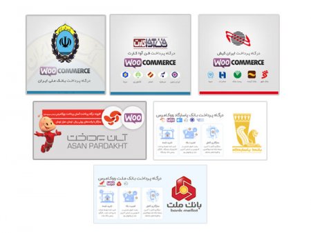 درگاه پرداخت فروشگاه اینترنتی