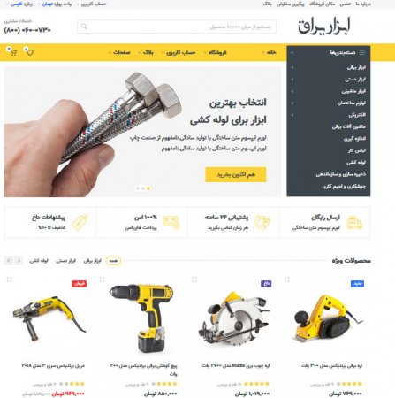 ابزار یراق ، فروشگاه
