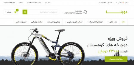 دوچرخه ، فروشگاه دوچرخه و لوازم جانبی دوچرخه