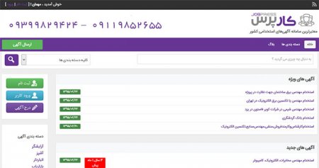 سایت استخدام ، نیازمندی ، طراحی سایت رشت