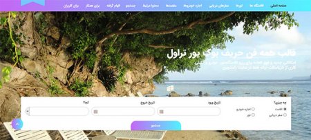روز آنلاین تور ، اقامتگاه، خودرو