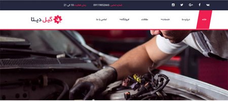 قالب رایگان دیتالایف ، تعمیرگاه