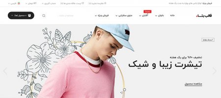 سایت فروشگاه لباس ، پوشک ، زنانه و مردانه