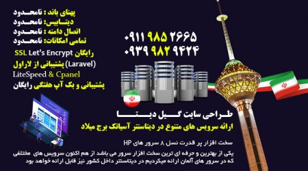میزبانی وب لینوکس ایران