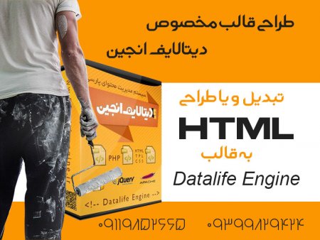 طراحی قالب دیتالایف انجین
