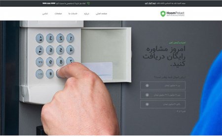 طراحی سایت سیستم امنیتی،هوشمند سازان