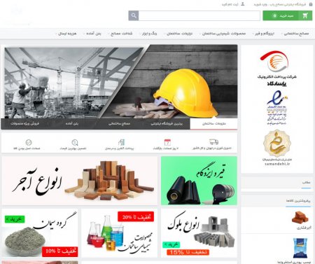 مصالح ساختمانی ، دیجی مصالح ، طراحی سایت