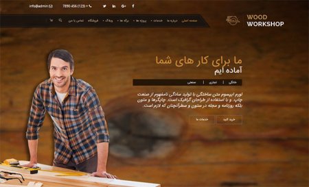 طراحی سایت صنایع چوب و نجاری
