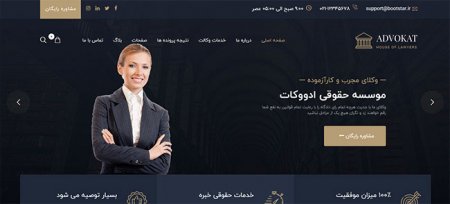 سایت موسسه حقوقی ، سایت دفتر وکالت