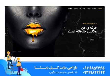 طراحی سایت عکس و عکاسی در رشت