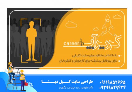 طراحی سایت کاریابی در رشت