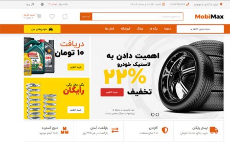 طراحی سایت فروشگاه لوازم یدکی خودرو