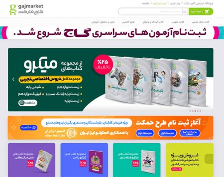 طراحی سایت گاج مارکت ، طراحی سایت رشت