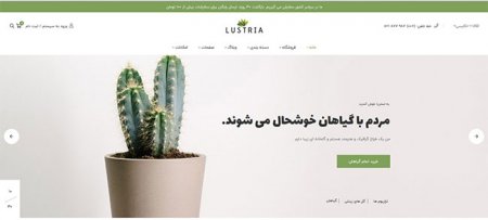 طراحی سایت فروشگاه گل و گیاه در رشت