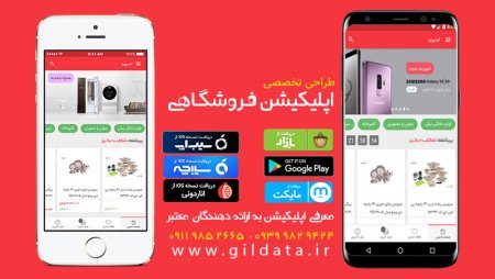 اپلیکیشن اندروید  و ios فروشگاهی