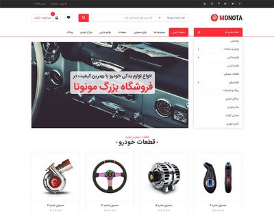 طراحی سایت لوازم یدکی ،لاستیک فروشی  در رشت