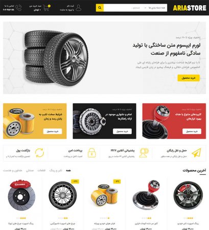 طراحی سایت لوازم یدکی خودرو ،در گیلان و رشت