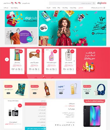 طراحی سایت فروشگاهی مشابه دیجیکالا