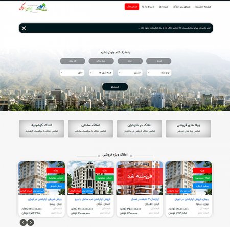 طراحی سایت املاک پیشرفته در رشت