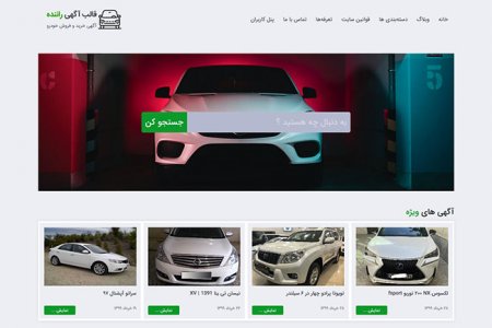 طراحی سایت خرید و فروش خودرو در رشت
