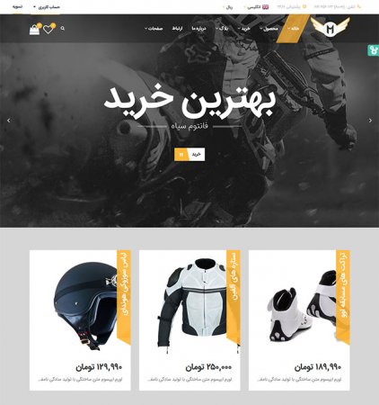 طراحی سایت فروشگاه موتورسیکلت و لوازم جانبی موتور سیکلت