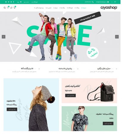 فروشگاه اینترنتی پوشاک زنانه و مردانه، بوتیک آنلاین