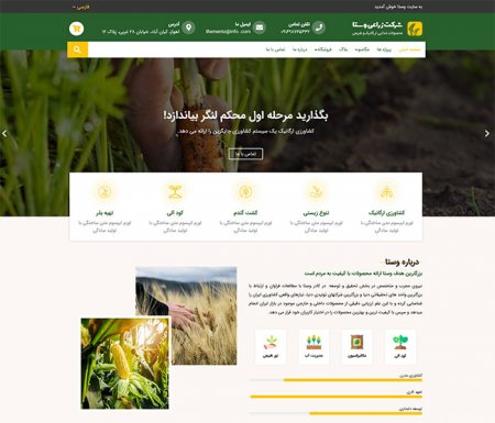 سایت فروشگاه محصولات کشاورزی استان گیلان