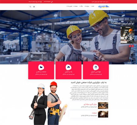 طراحی سایت شرکتی ، تولیدی و کارخانه ها در استان گیلان